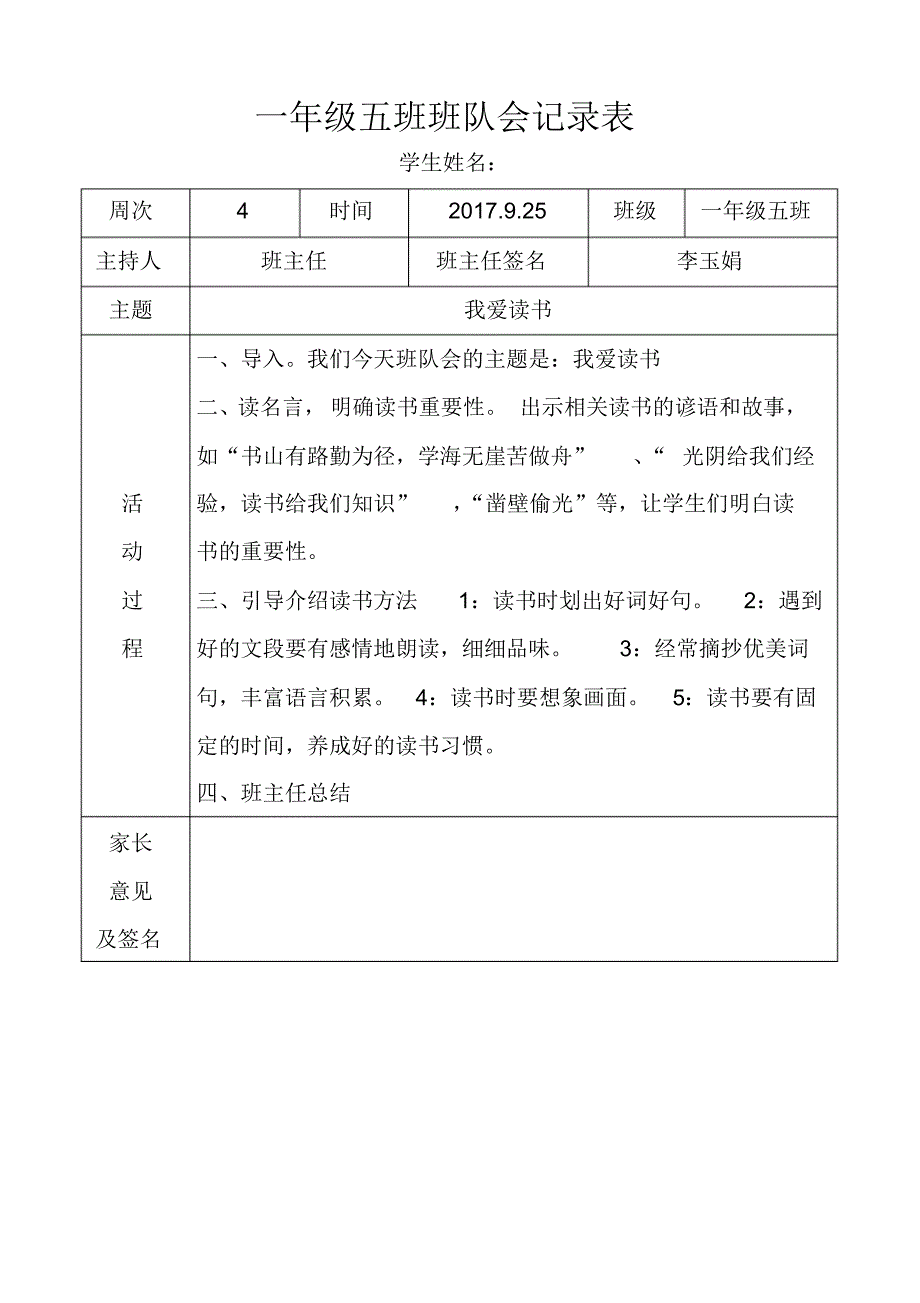 （完整版）一年级班队会记录_第4页