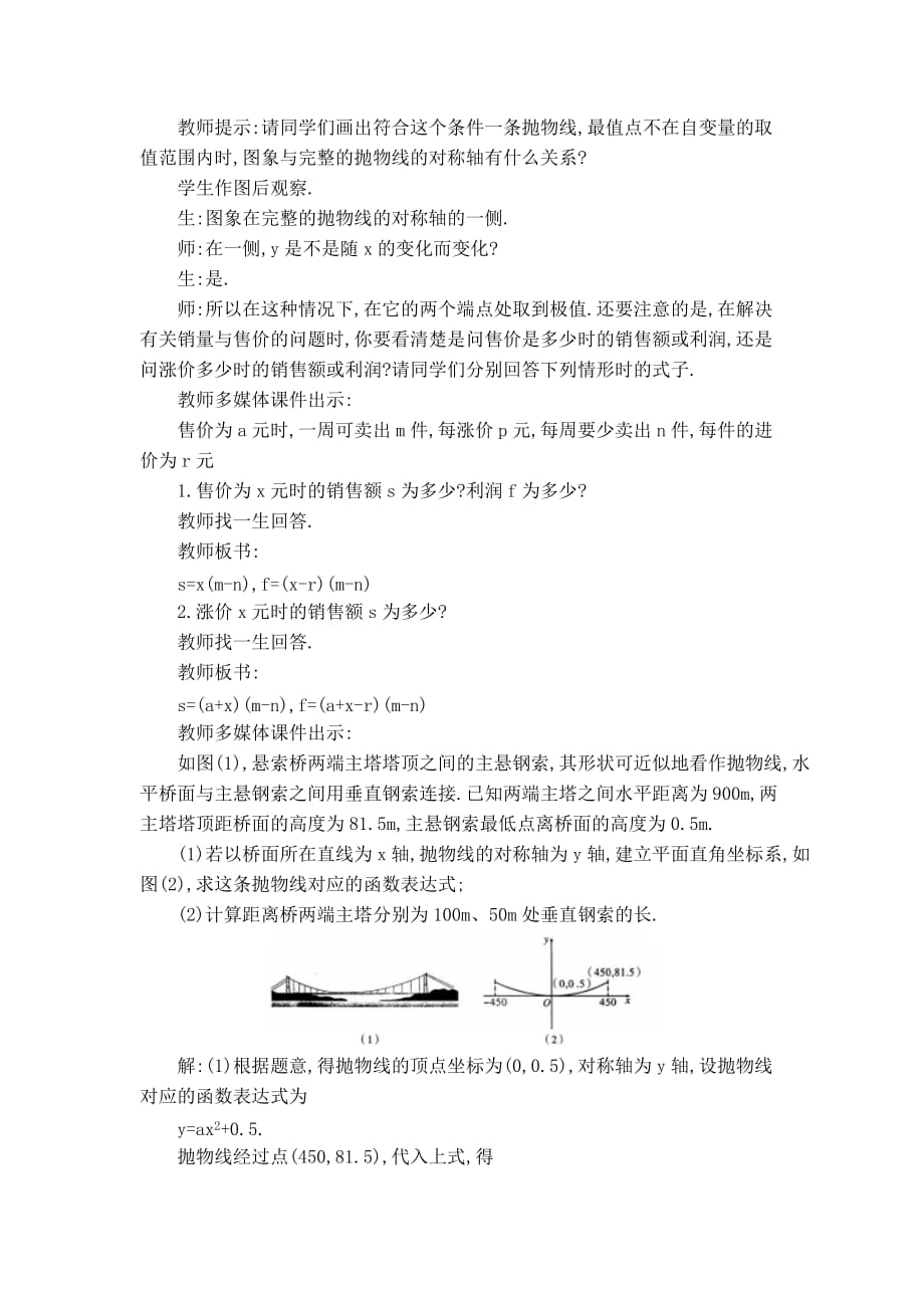 【教案】 求几何面积的最值问题_第3页