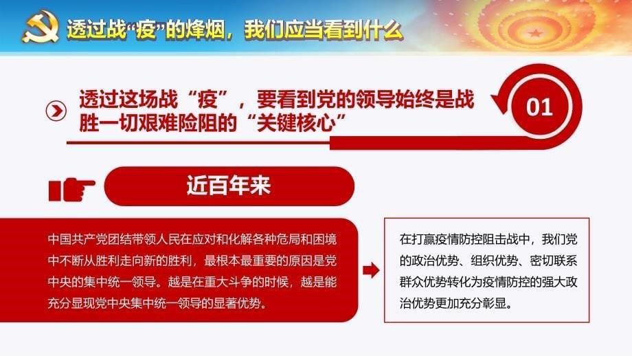 透过战‘疫’的思考新冠肺炎心得体会PPT课件_第5页