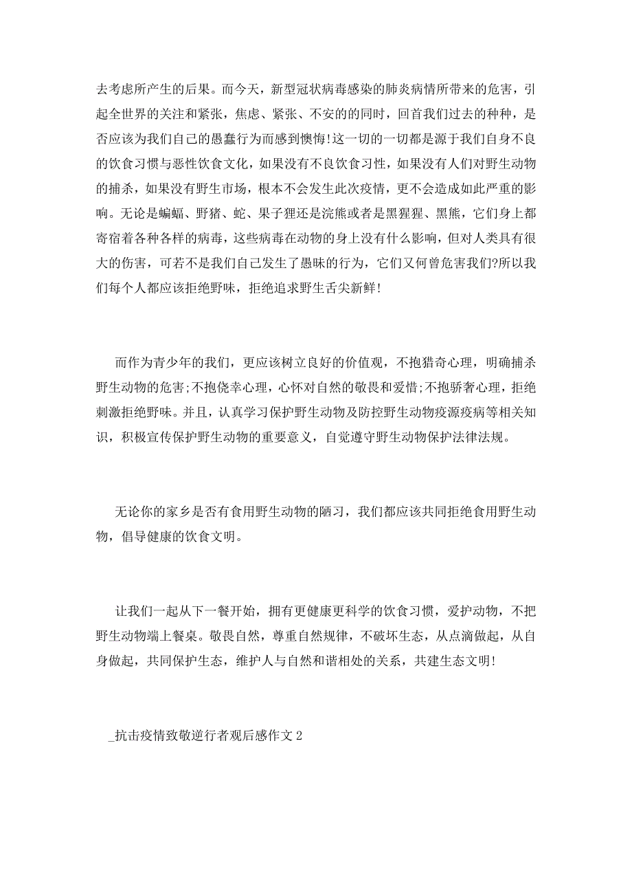 2021年疫情之下的逆行者观后感6篇_第2页