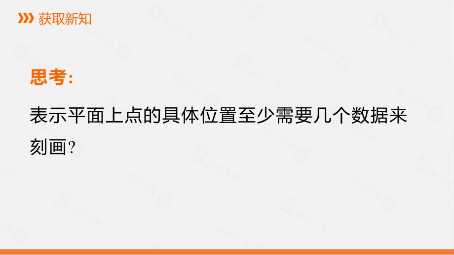 华东师大版八年级数学下册平面直角坐标系_第3页