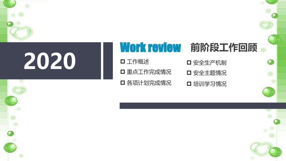 安全生产管理—2020安全生产工作总结暨2021安全工作计划（参考模板三十一）_第4页