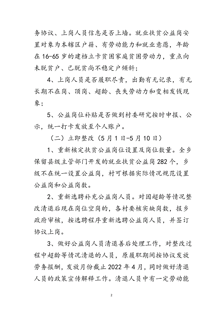 扶贫公益岗问题整改方案范文_第2页