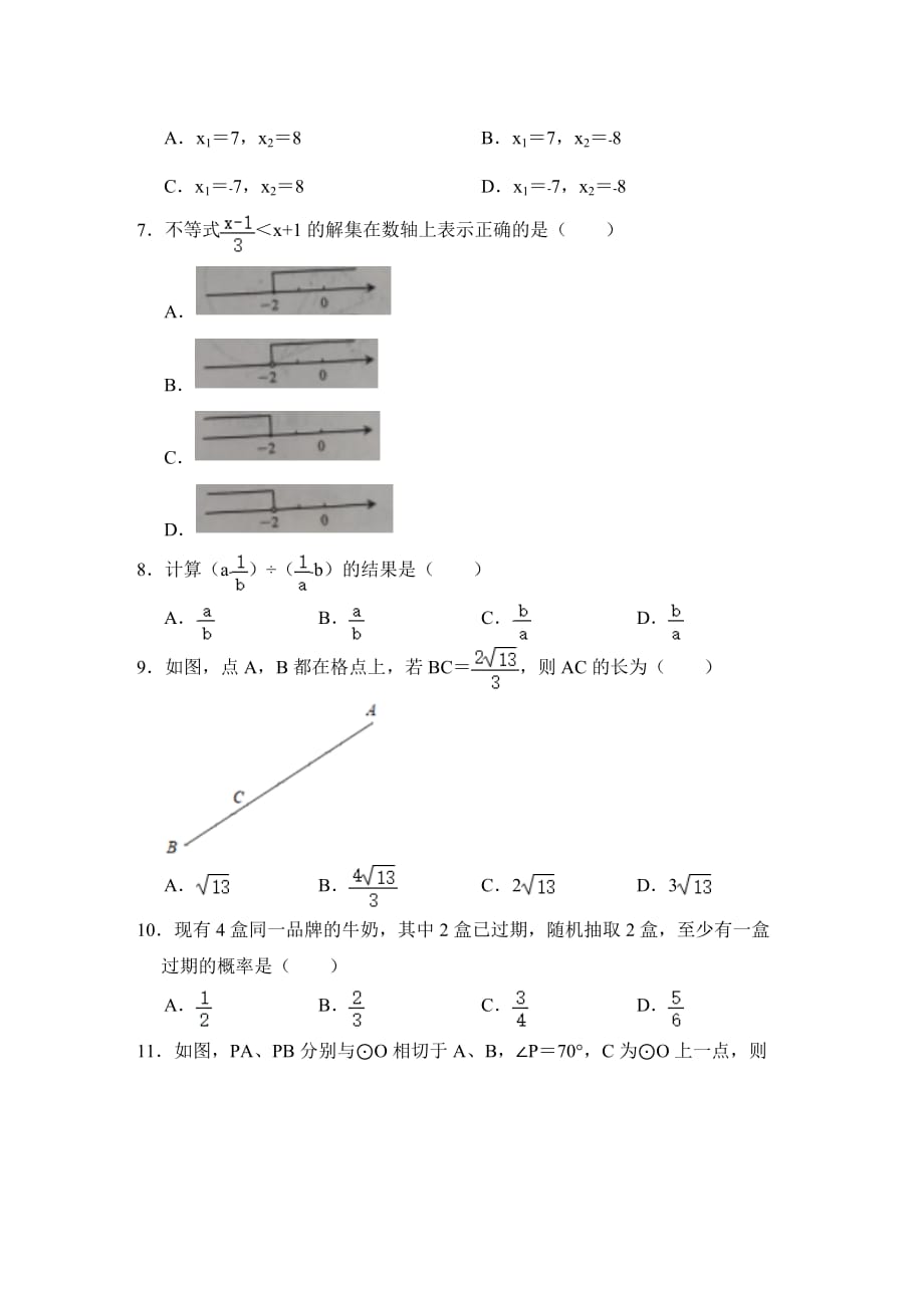 2021年初中毕业生学业考试数学试卷(2021年山东省临沂市中考数学试卷真题)_第2页