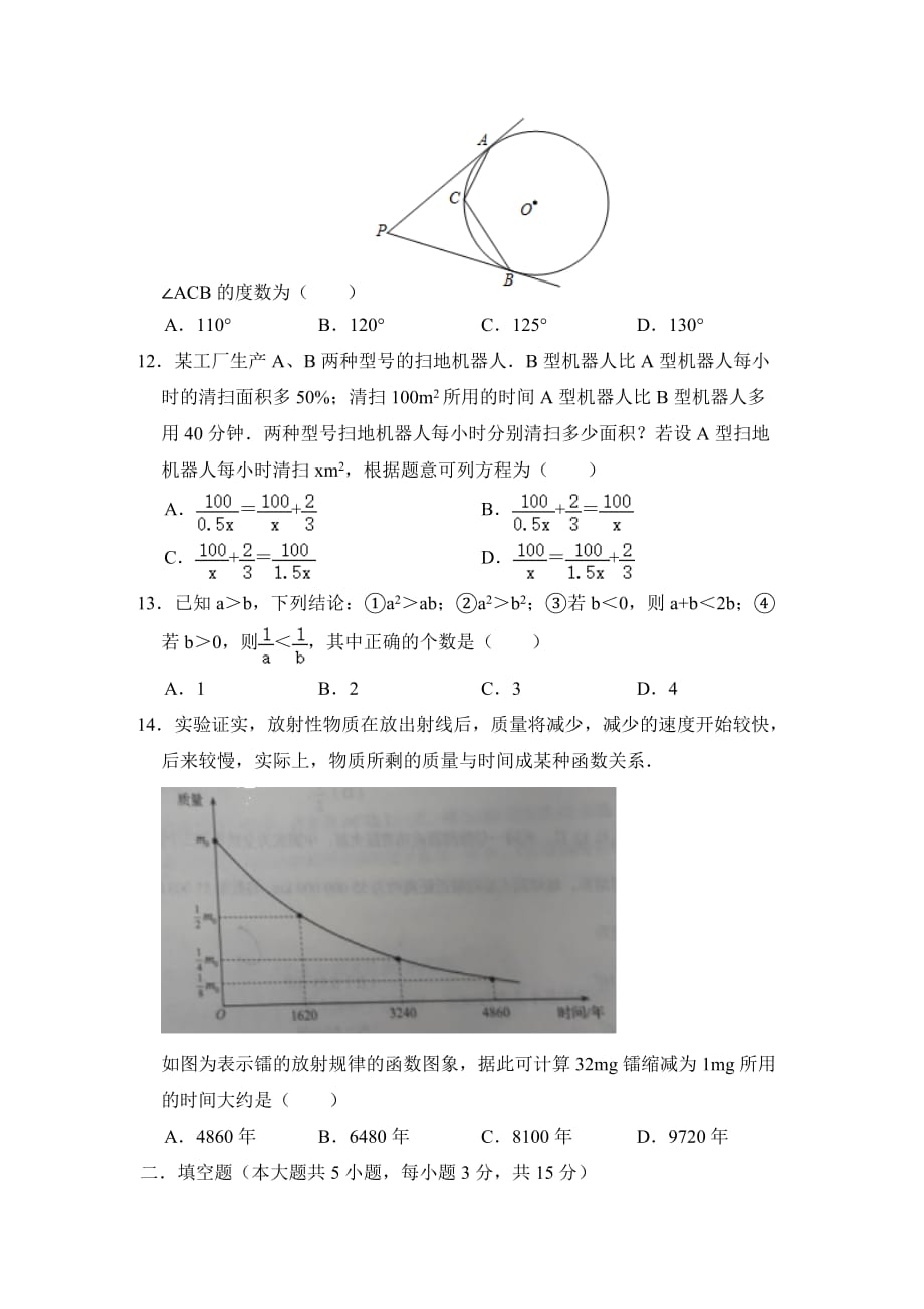 2021年初中毕业生学业考试数学试卷(2021年山东省临沂市中考数学试卷真题)_第3页