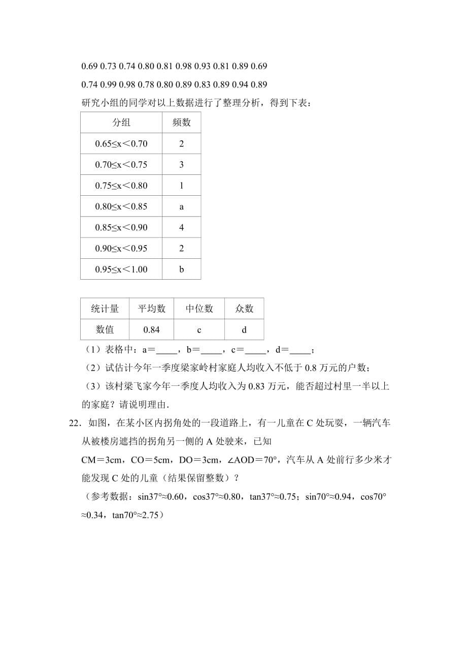 2021年初中毕业生学业考试数学试卷(2021年山东省临沂市中考数学试卷真题)_第5页