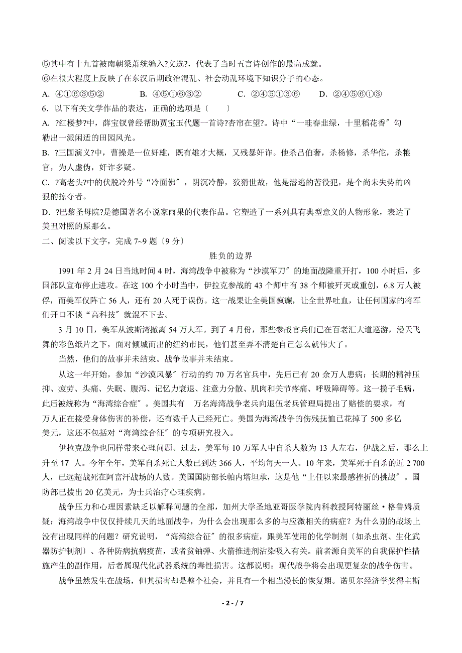 【广东省江门市】普通高中高考一轮复习模拟试题语文试卷（一）解析版_第2页