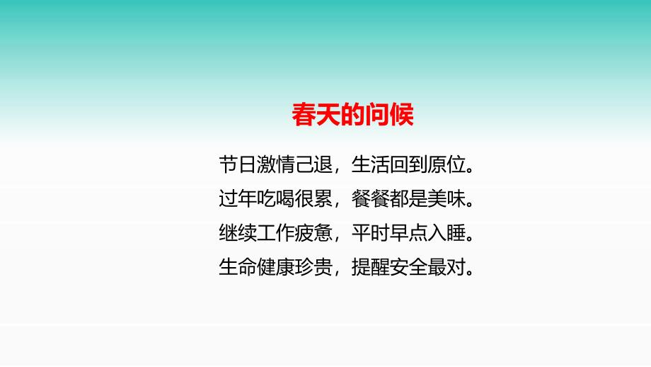 安全生产管理—春节复工安全教育（45页）_第2页