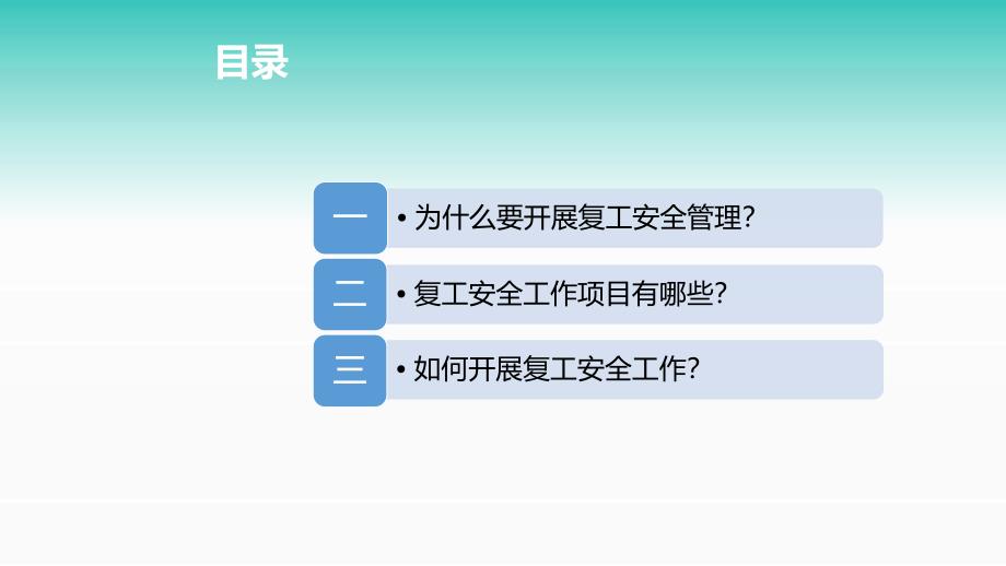 安全生产管理—春节复工安全教育（45页）_第3页