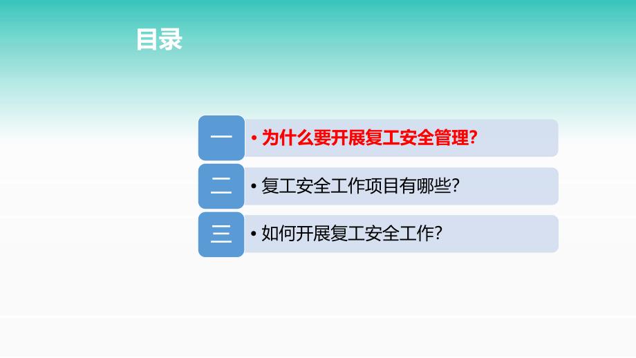 安全生产管理—春节复工安全教育（45页）_第4页