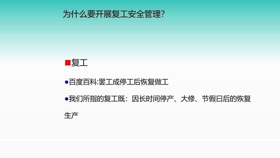 安全生产管理—春节复工安全教育（45页）_第5页