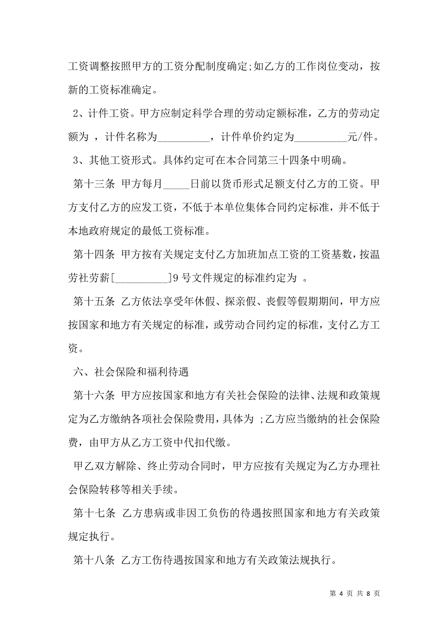 铁道工程技术人员劳动合同_第4页