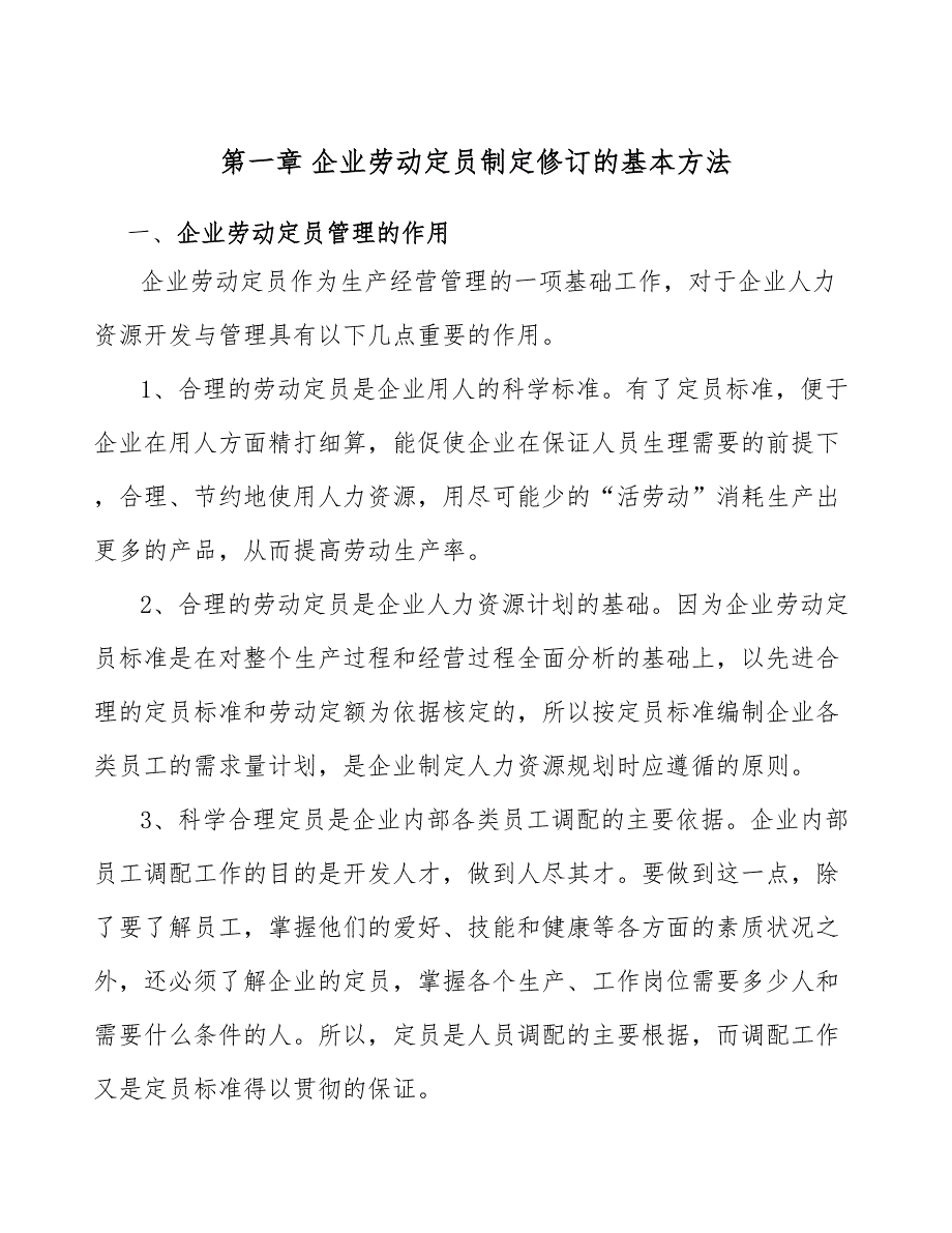 预拌混凝土公司人力资源配置方案_第3页