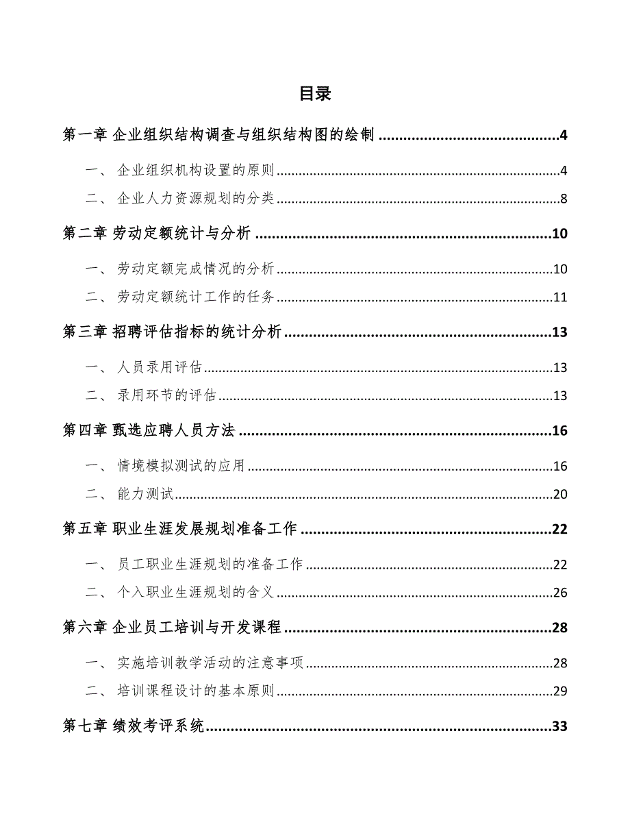 纳米注塑成型公司人力资源方案_第2页