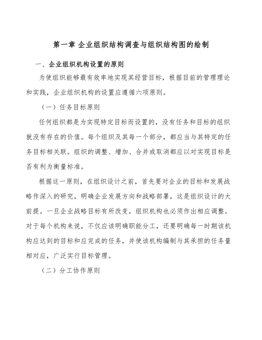 纳米注塑成型公司人力资源方案_第4页