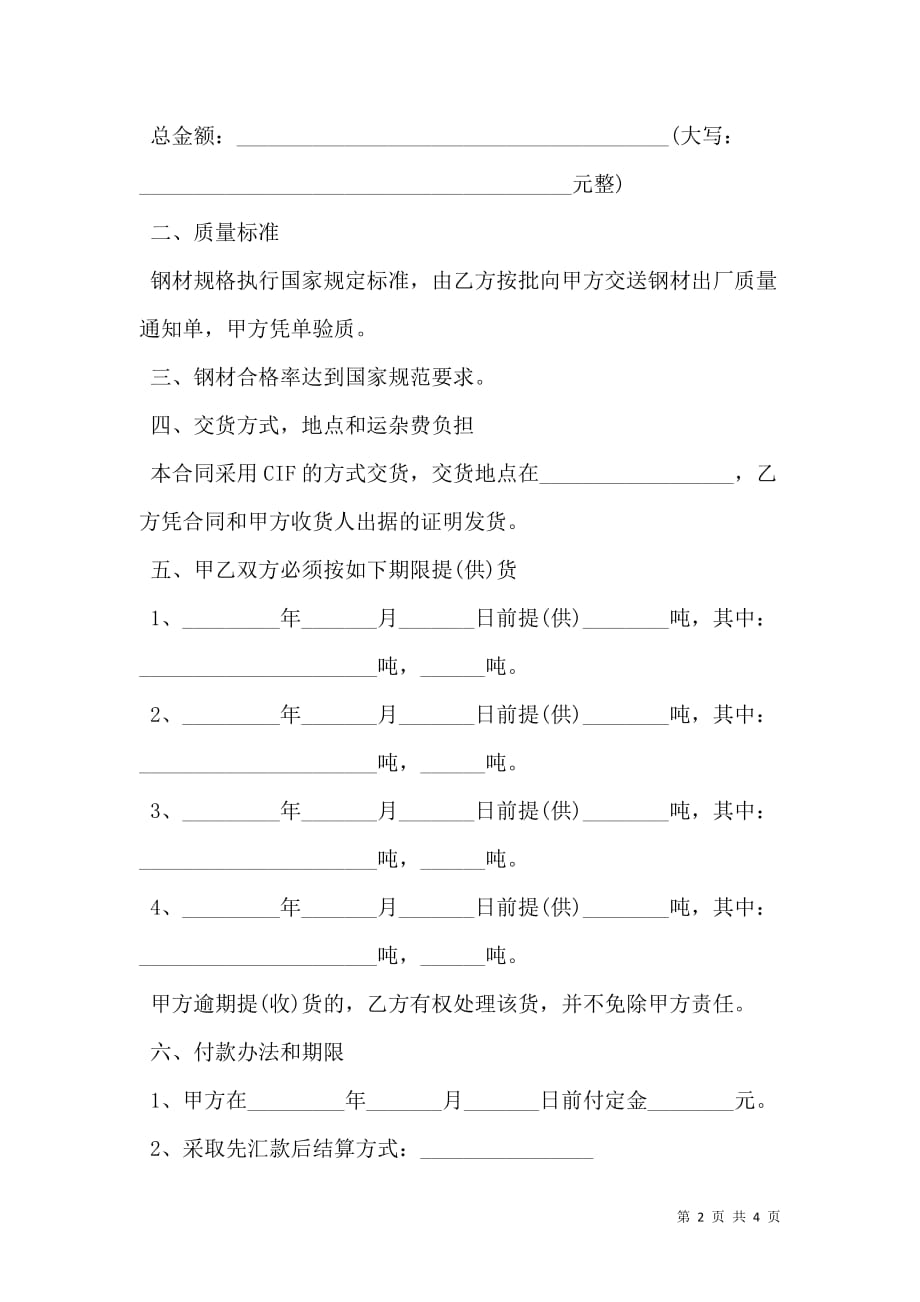 钢材销售合同范本（出口）范本_第2页