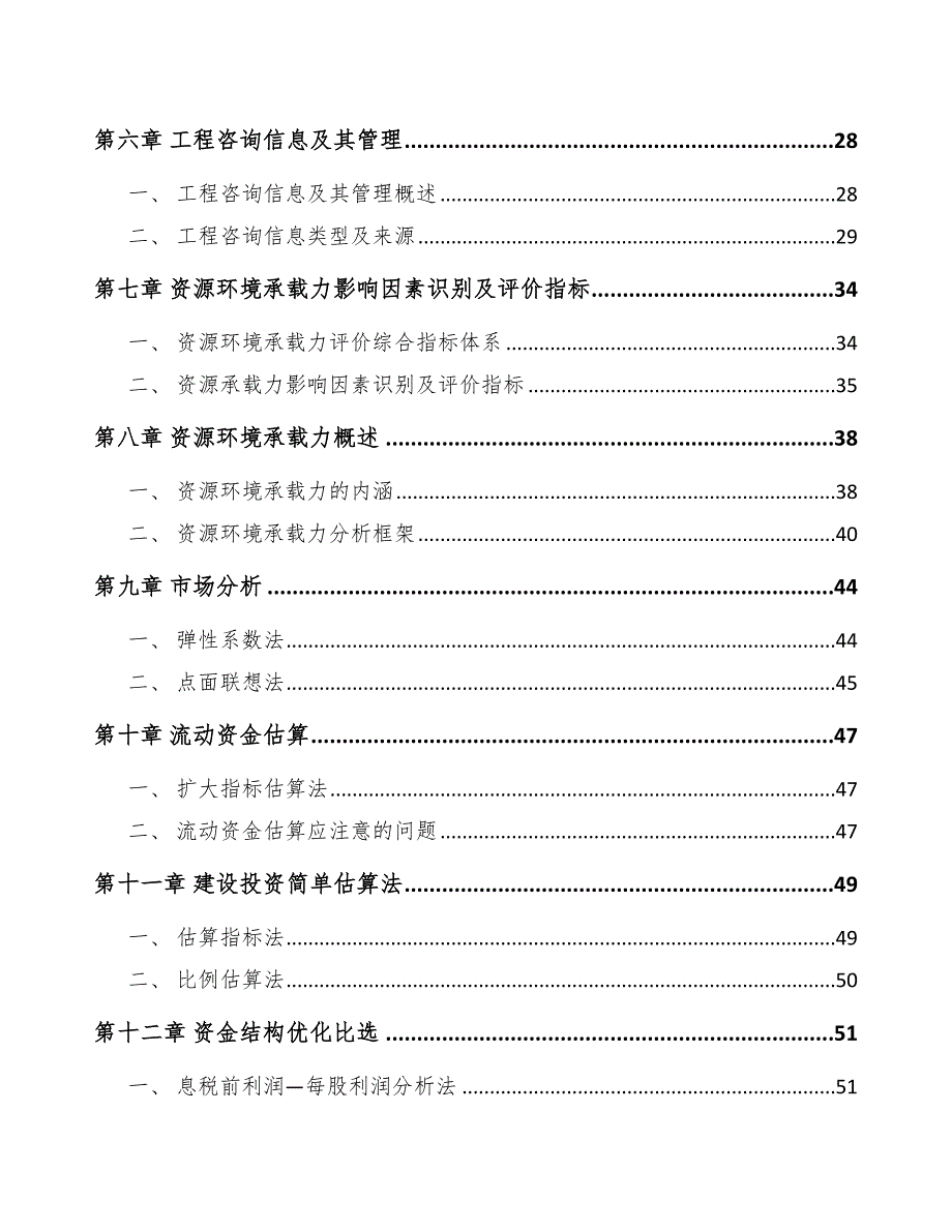 碳水阻断剂公司工程项目前期准备方案_第3页