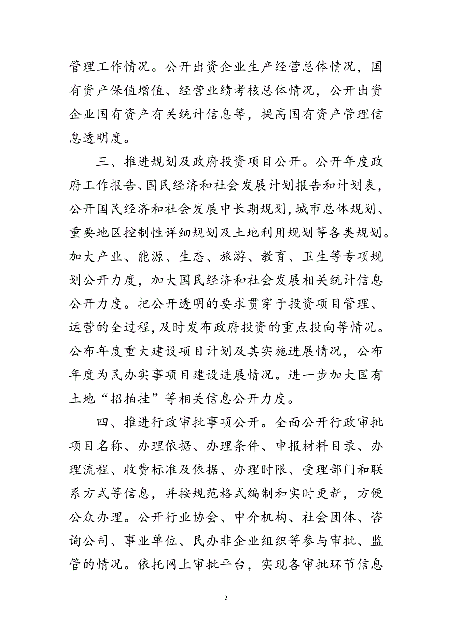 政务公开要点通告范文_第2页