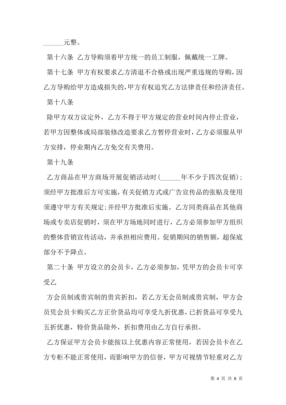 门面租房合同样板_第4页