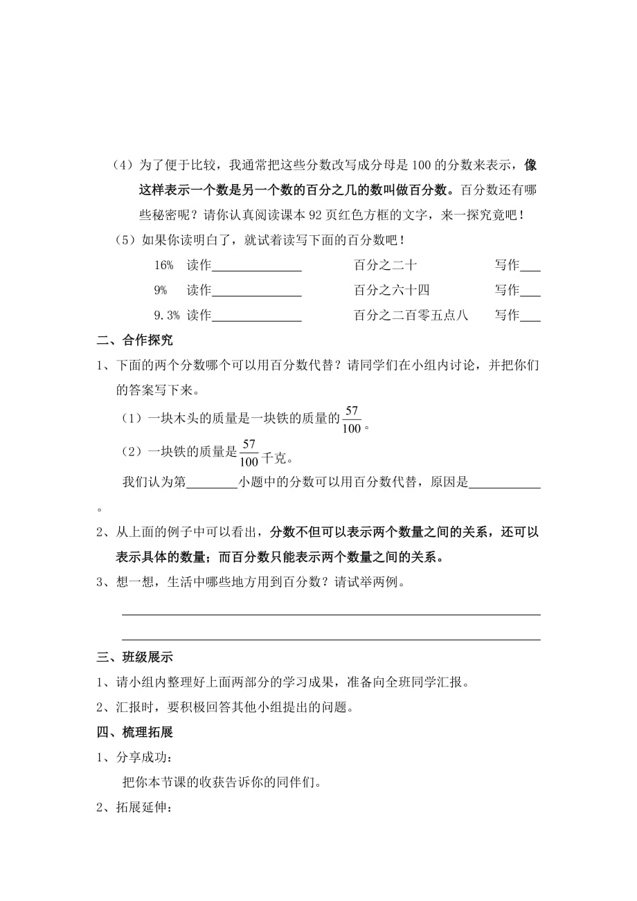 百分数（一）1-2021秋数学六年级上册青岛版教案教学设计课件试题试卷_第2页