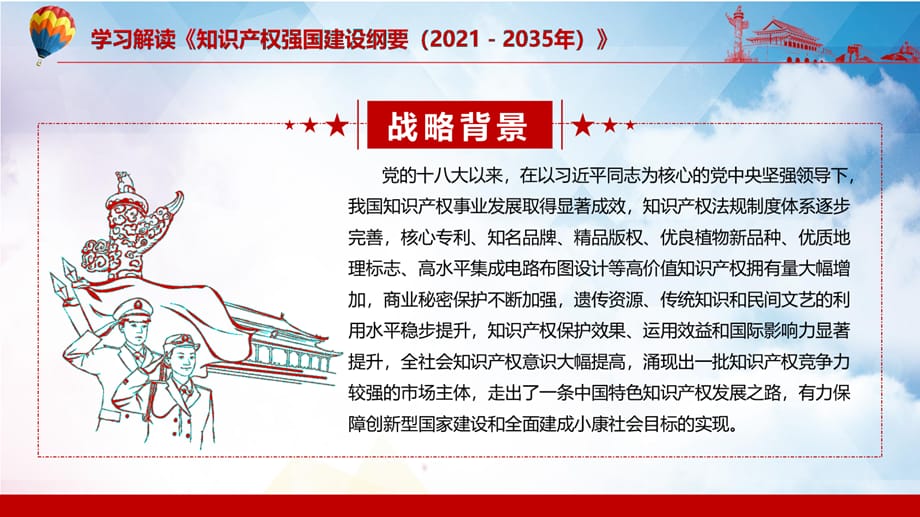 实力解读《知识产权强国建设纲要（2021－2035年）》实用PPT课件_第5页