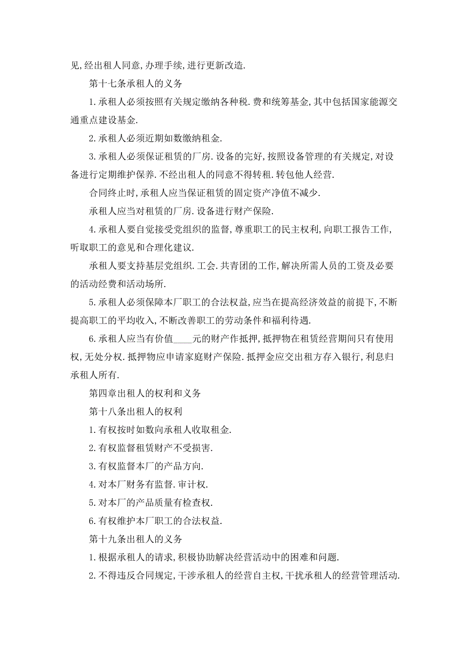 【最新】经营场地租赁合同书格式大全_第4页