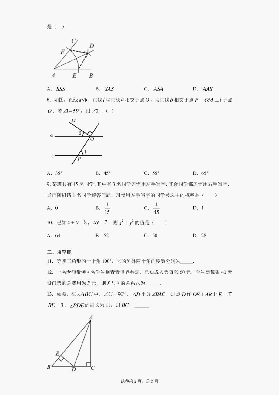 广东省深圳市南山区2021年七年级下学期期末数学试题（含答案）_第2页