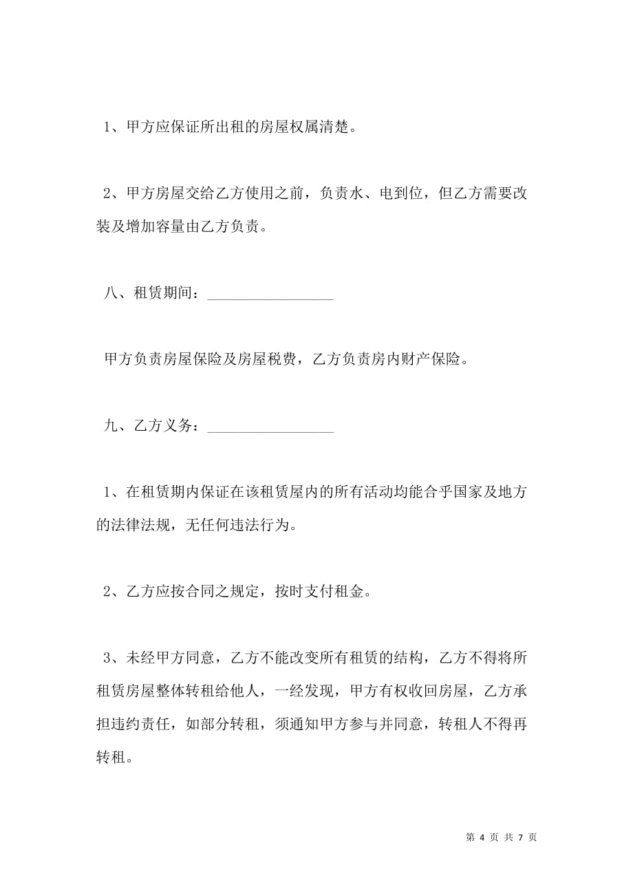 租商业房合同_第4页