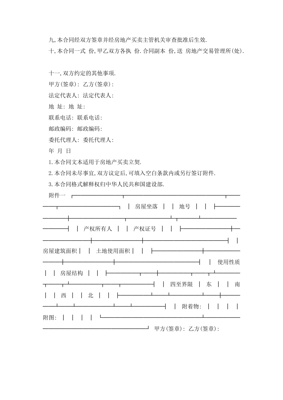 【最新】建设部房地产合同范本_第2页