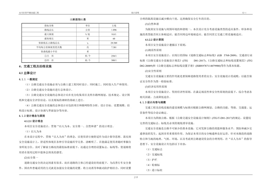 青平路改建工程路线设计说明_第2页