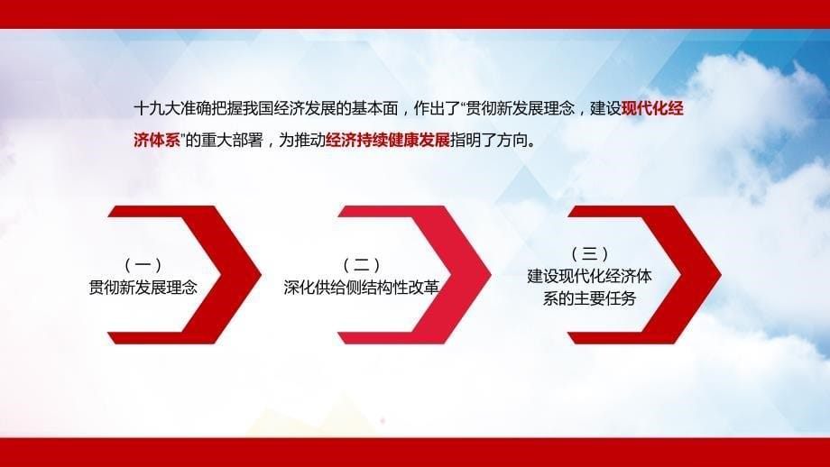 红色大气简约毛概第十章五位一体总体布局课程授课PPT模板_第5页