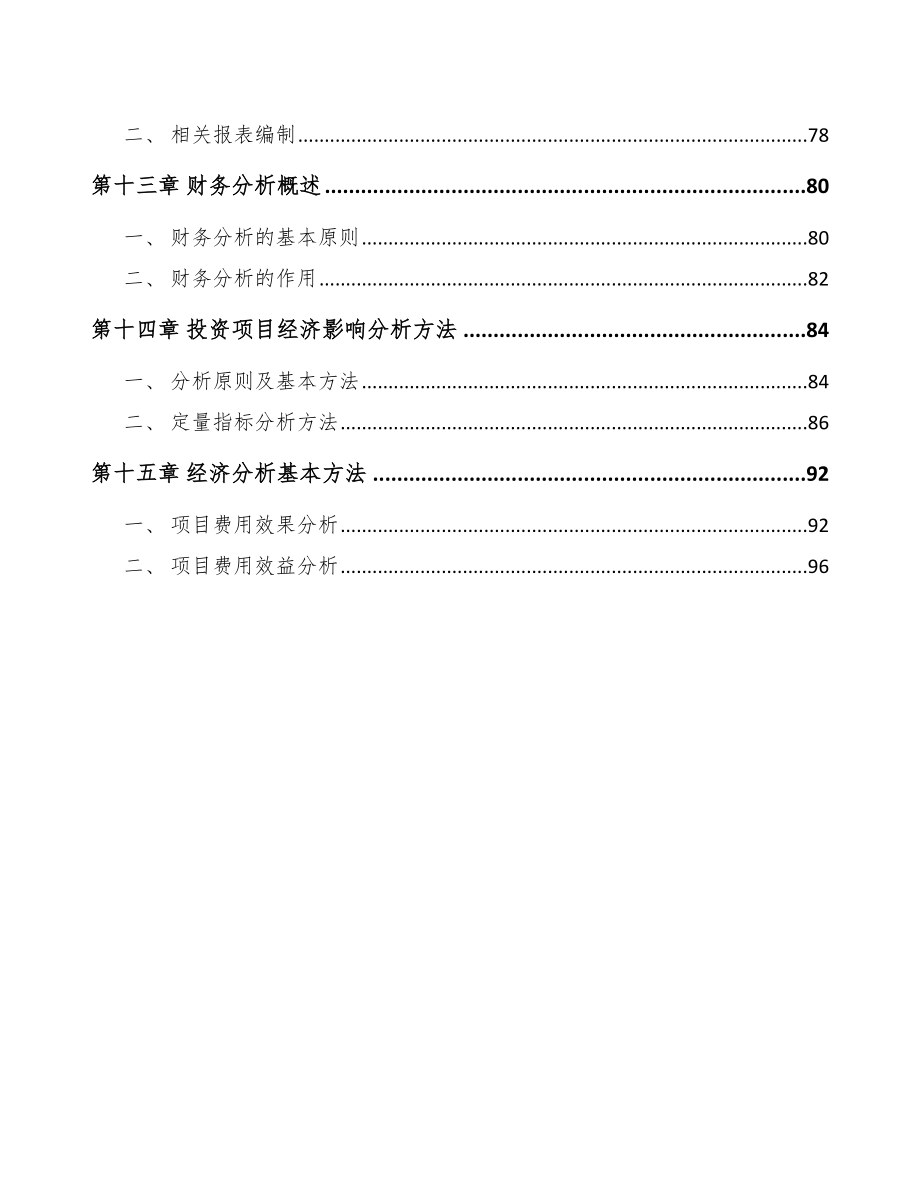 稀土激光晶体项目前期工作计划_第3页