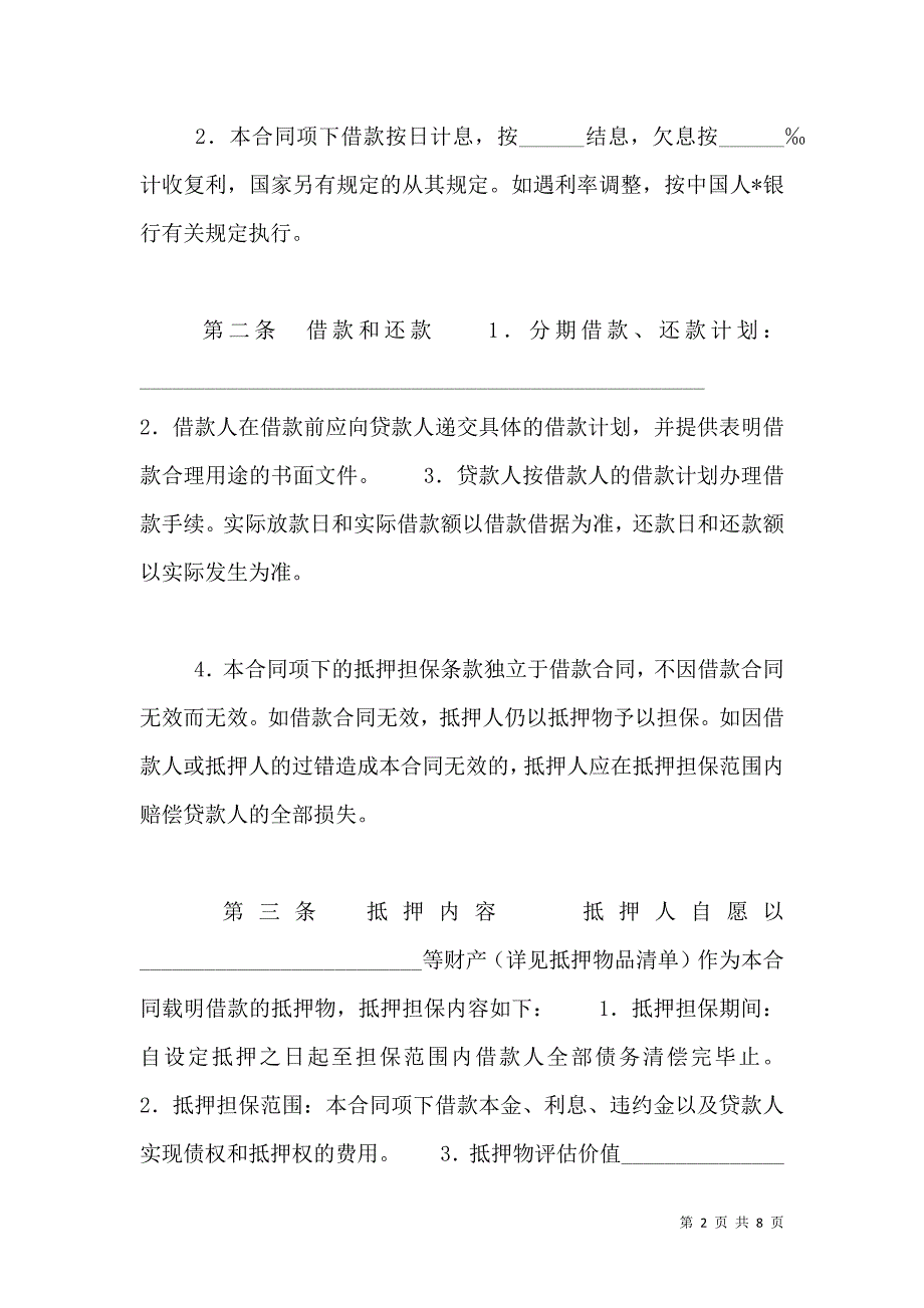 银行抵押担保借款合同_0_第2页