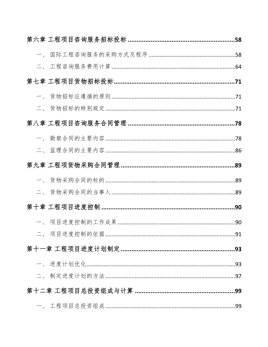 稀土镁合金公司工程管理规划_第2页