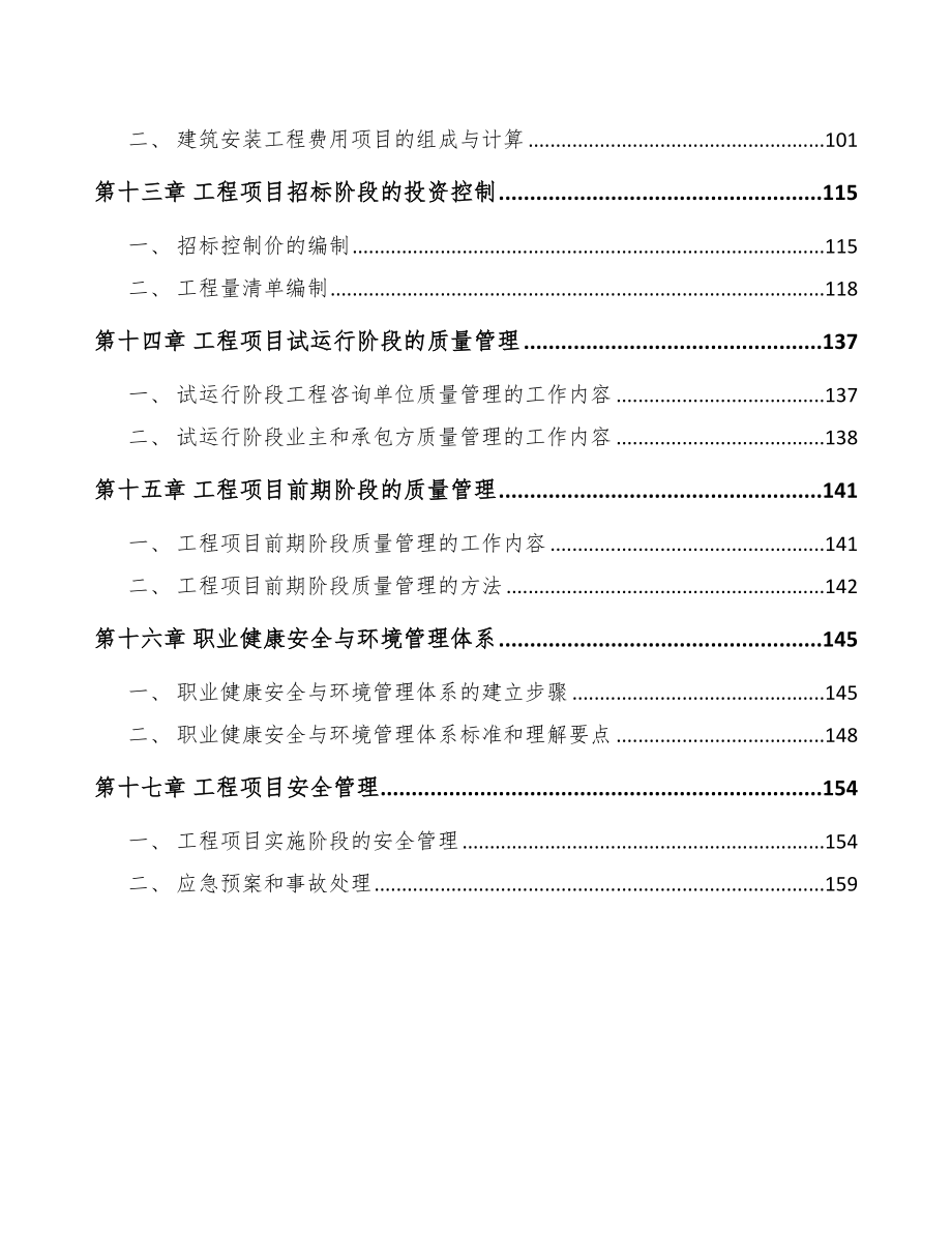 稀土镁合金公司工程管理规划_第3页