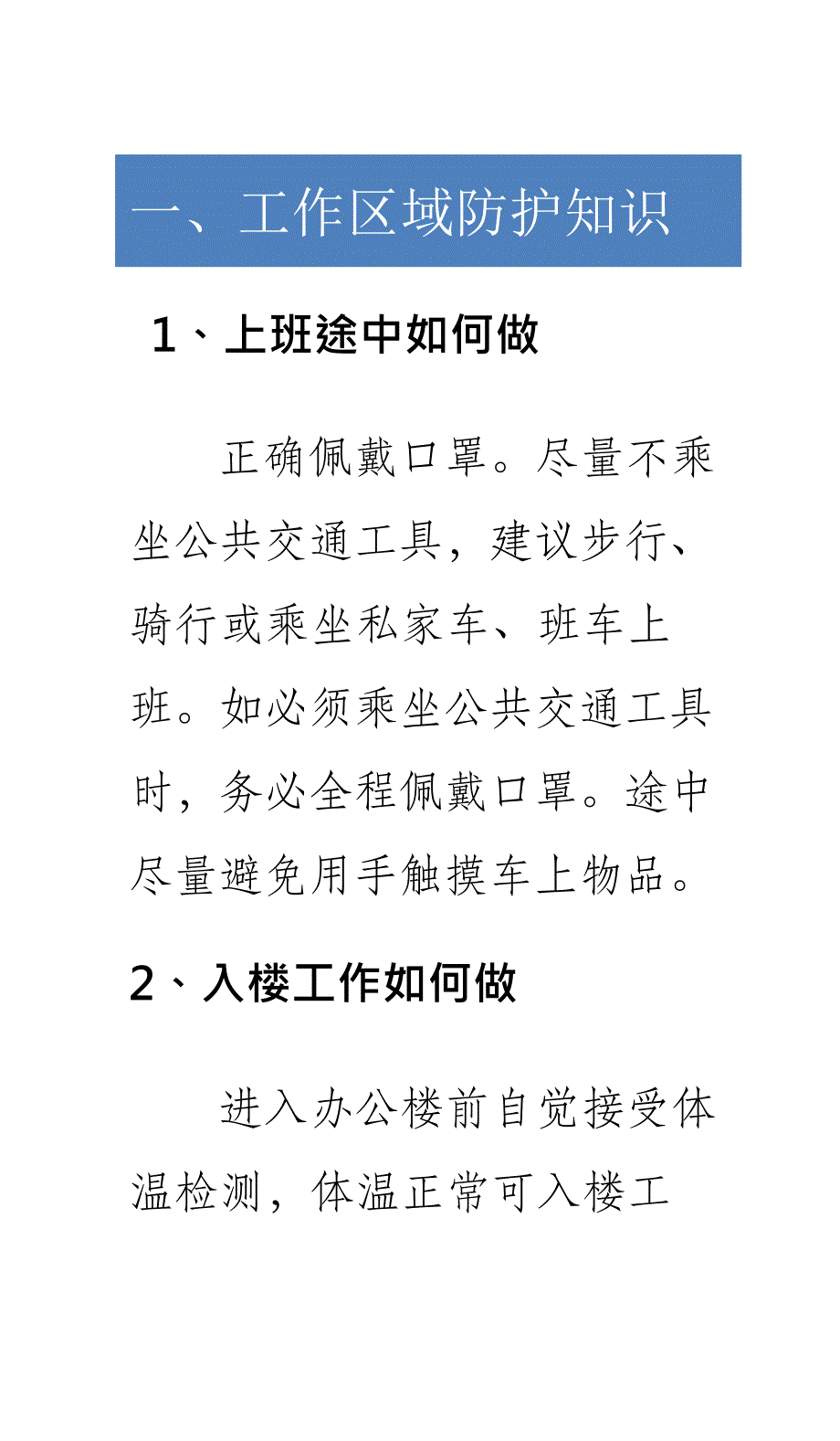 安全生产管理—疫情防控知识口袋书_第2页