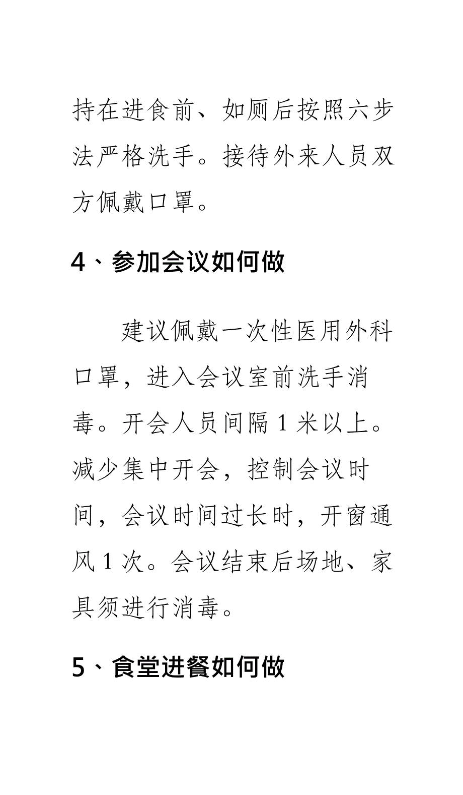 安全生产管理—疫情防控知识口袋书_第4页