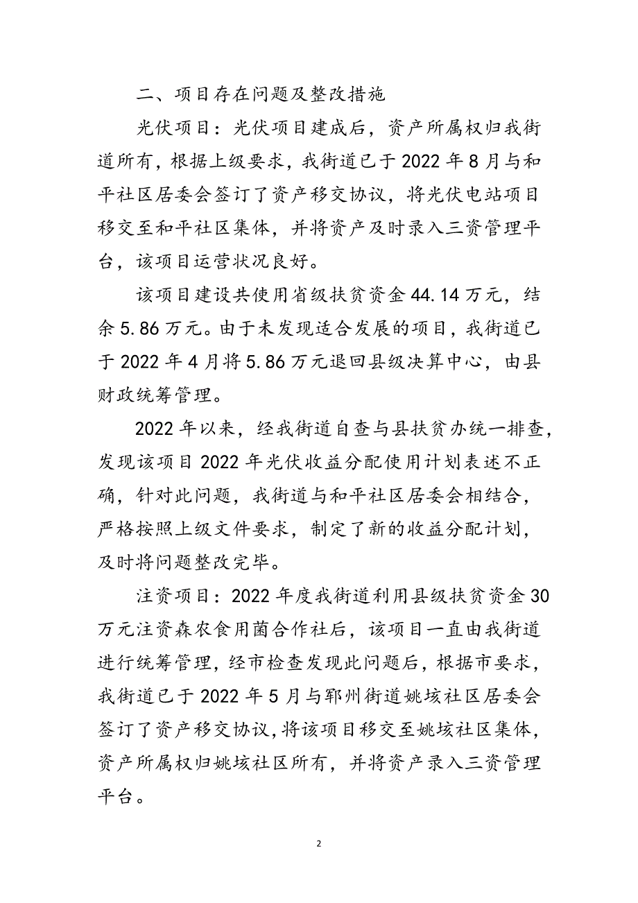 街道扶贫项目工作汇报范文_第2页