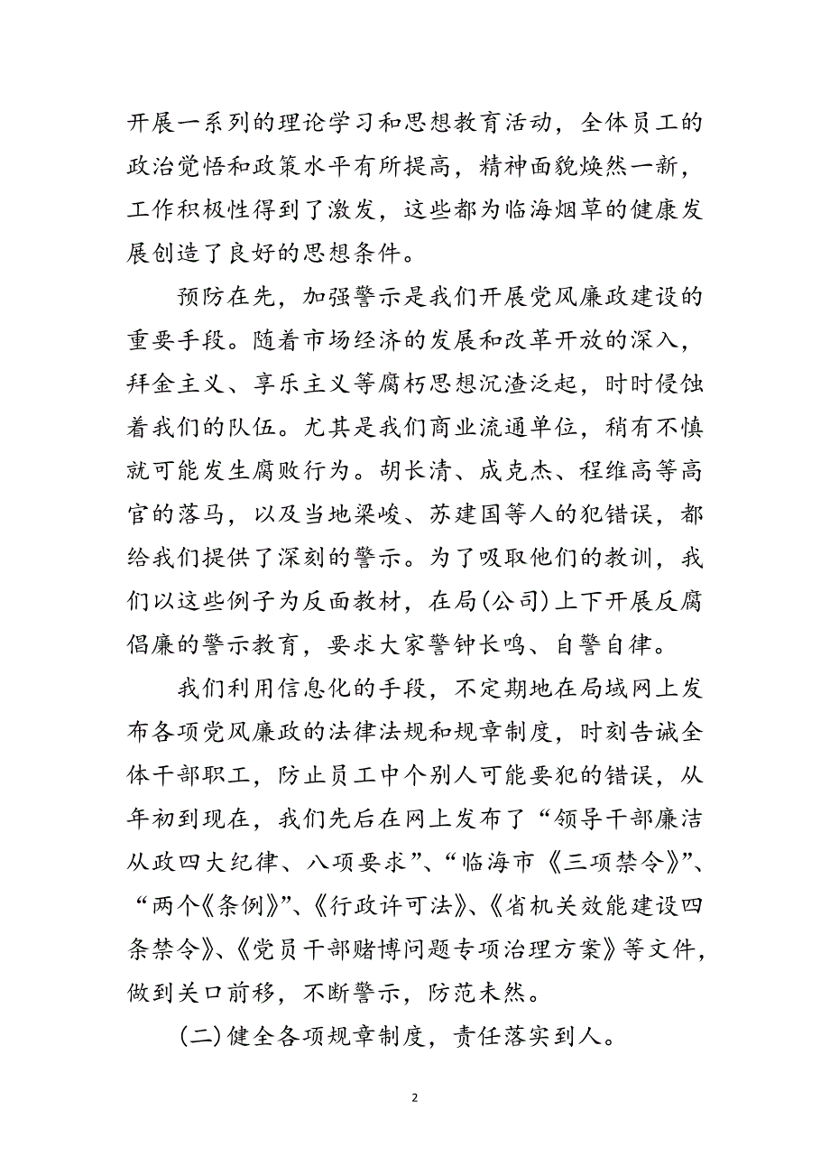 烟草纪检干部整风述职报告范文_第2页