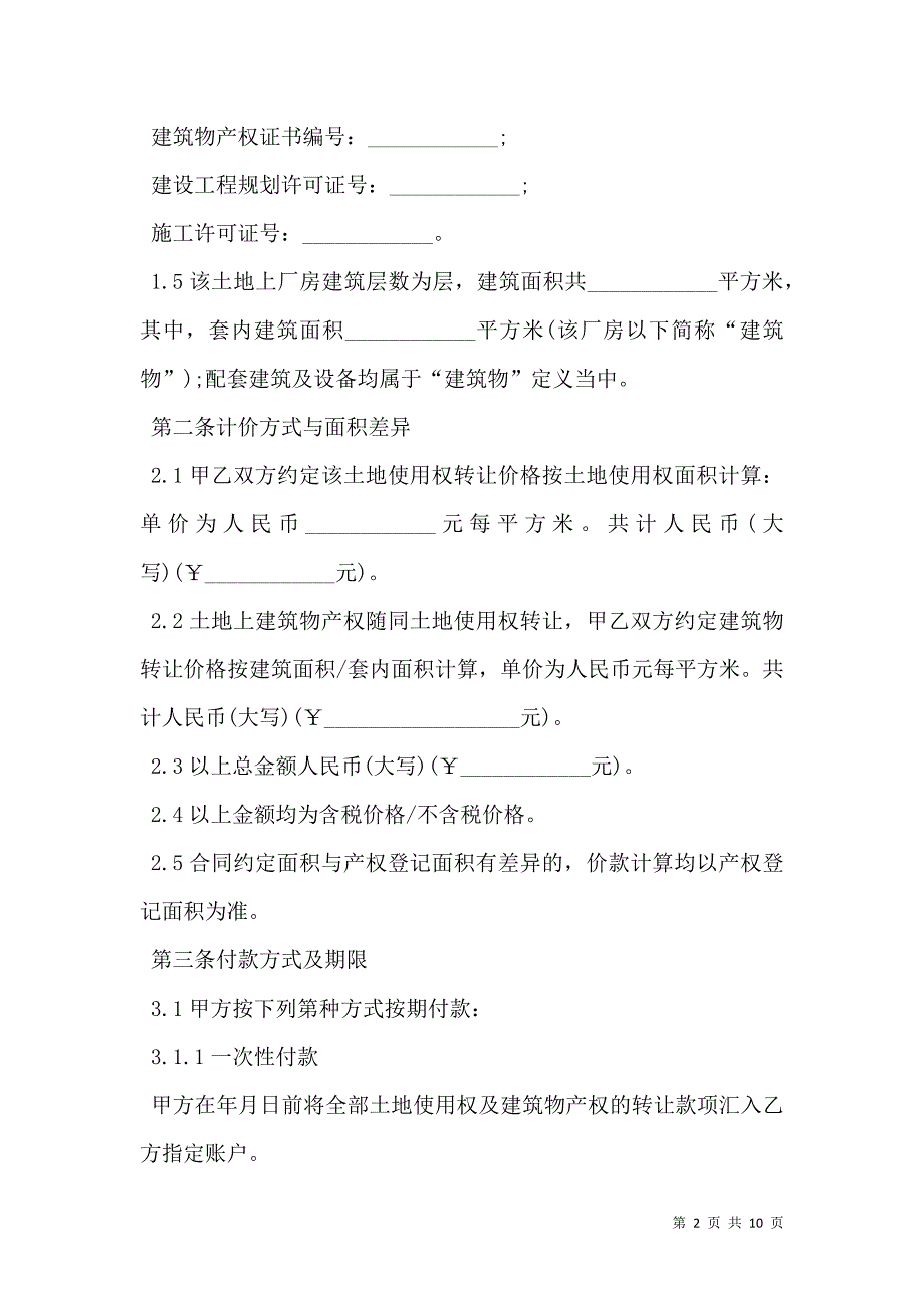 高频机买卖合同_第2页