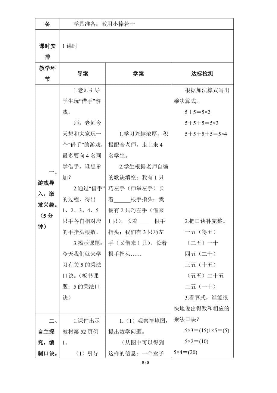 人教版二年级数学上册《5的乘法口诀》说课稿教学设计_第5页