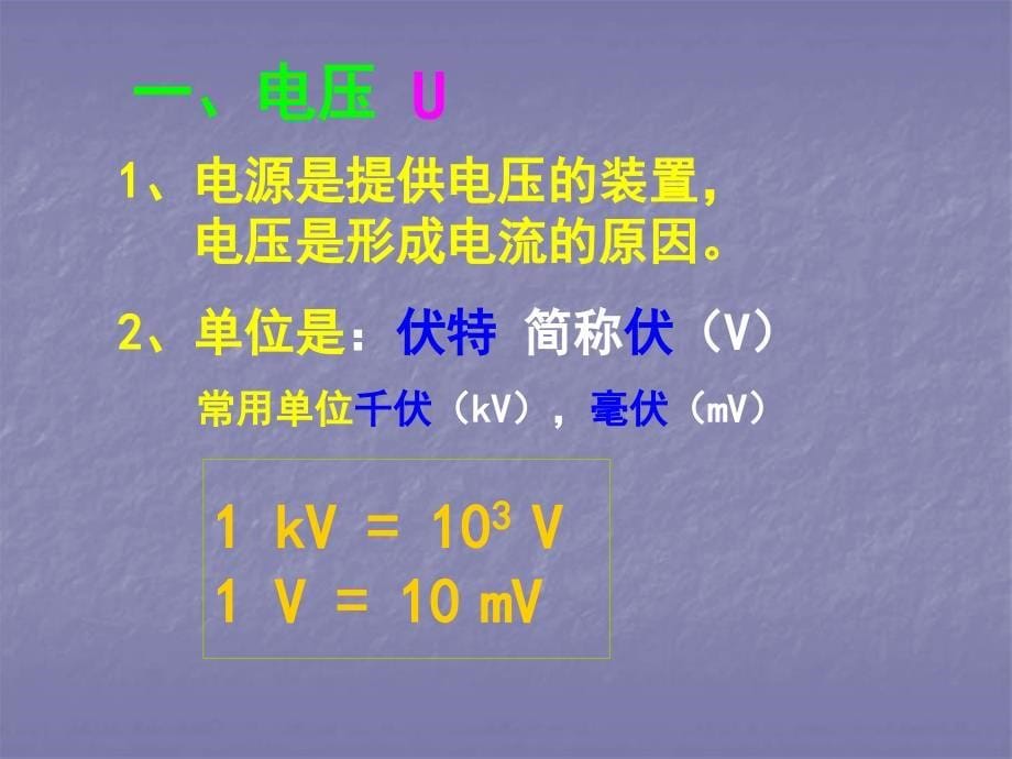 华东师大版八年级科学下册 电压课件_第5页