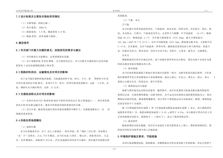 青平路改建工程总体设计说明_第4页