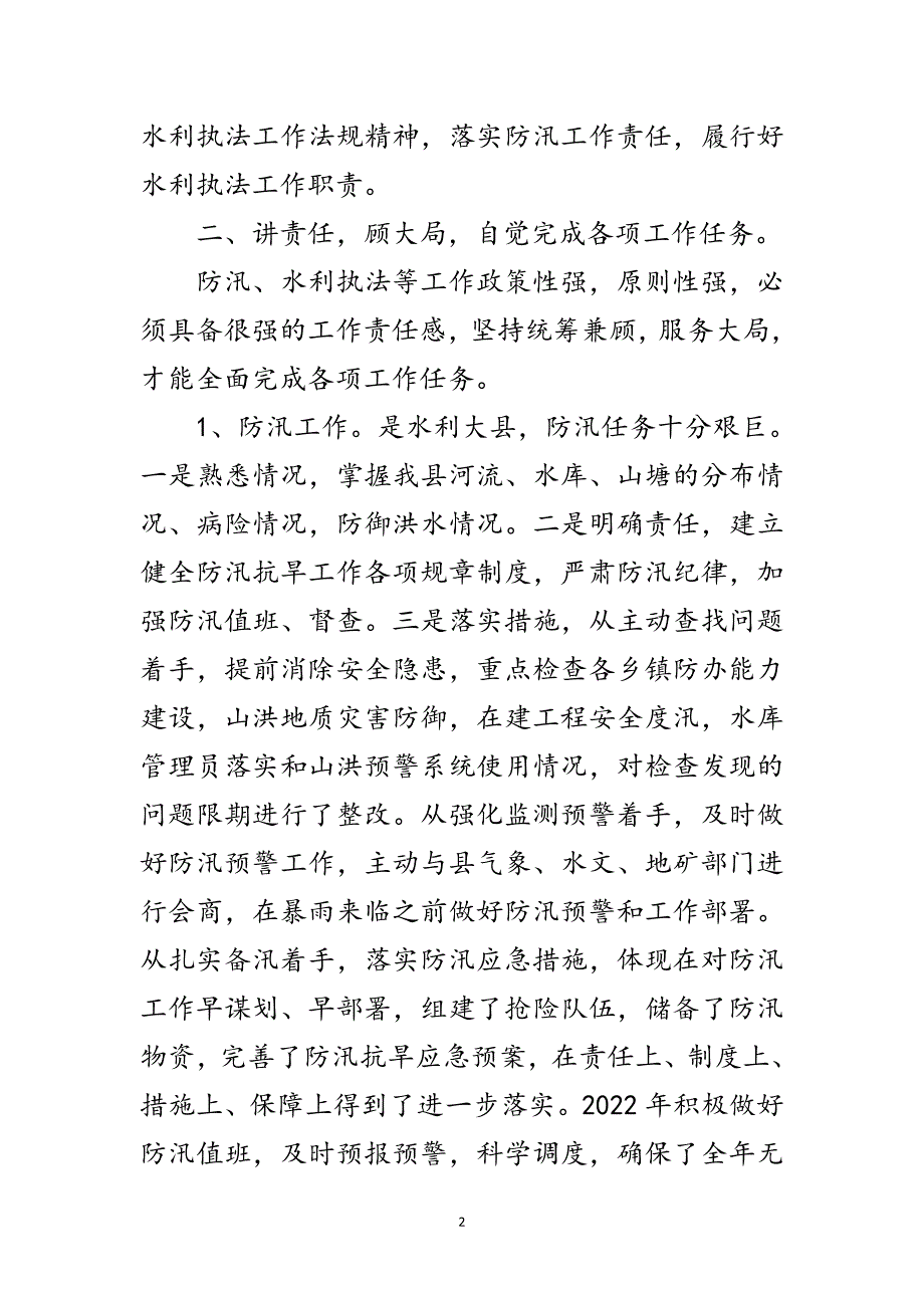 水利局副局长廉政情况简述范文_第2页