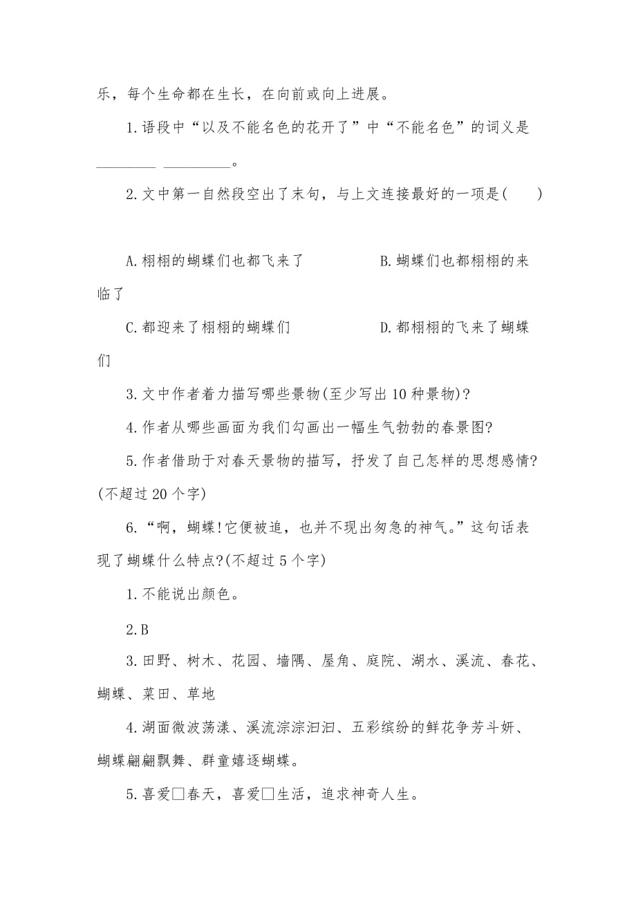 蝴蝶现代文阅读答案_第2页