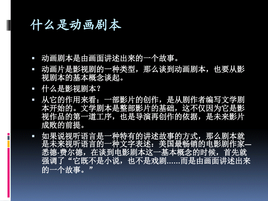 甘教版八年级下册信息技术 1.2剧本与分镜头设计 课件_第3页