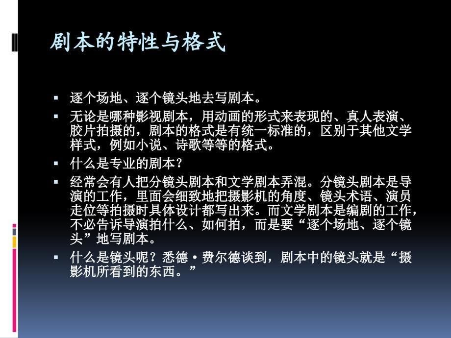 甘教版八年级下册信息技术 1.2剧本与分镜头设计 课件_第5页