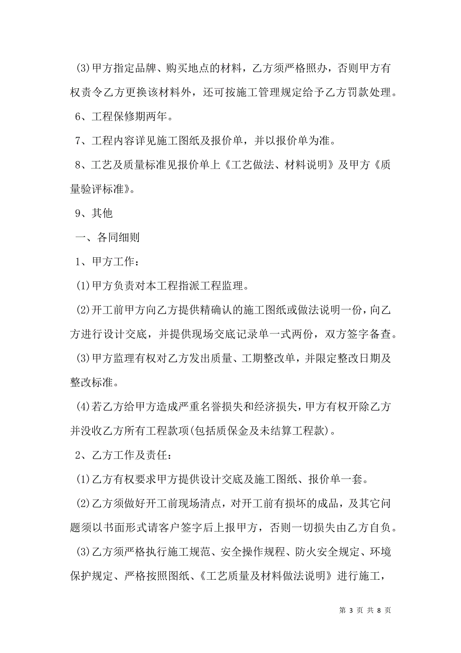 通用版实用小型工程合同样书_第3页