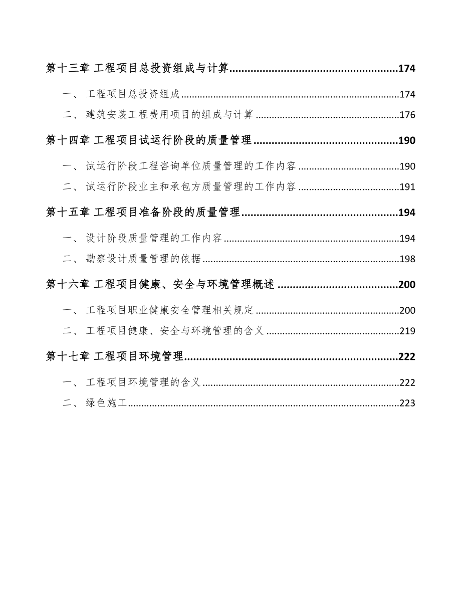 衬衫项目工程项目管理计划_第3页