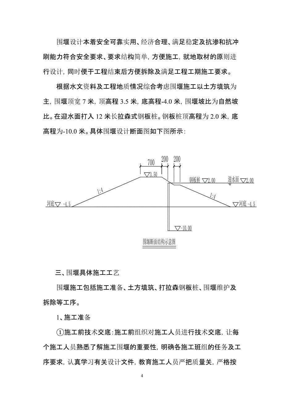 广州市内涌围堰专项施工_第5页